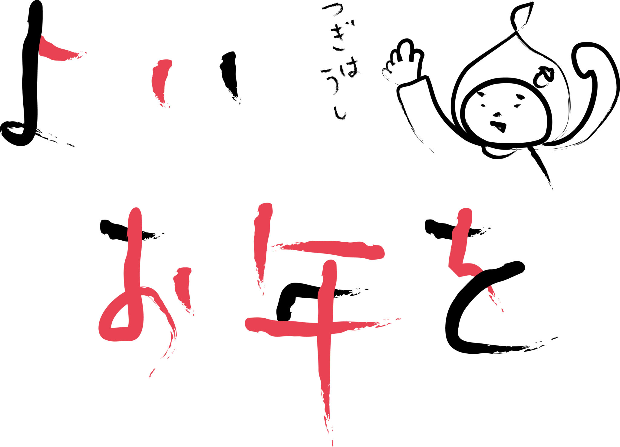 よいお年を…おこもりで静かに。 でんくうトラベル